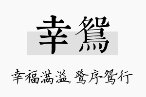 幸鸳名字的寓意及含义