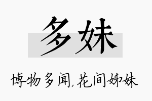 多妹名字的寓意及含义