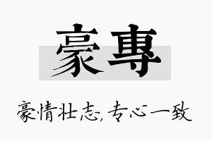 豪专名字的寓意及含义