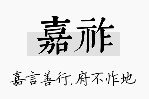 嘉祚名字的寓意及含义