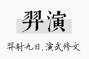 羿演名字的寓意及含义