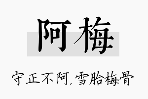 阿梅名字的寓意及含义