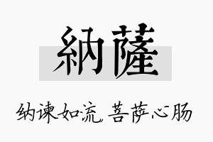 纳萨名字的寓意及含义