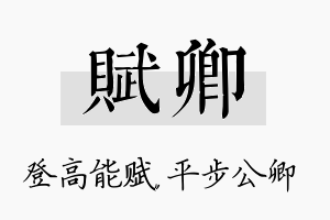 赋卿名字的寓意及含义