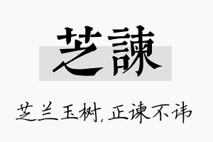 芝谏名字的寓意及含义