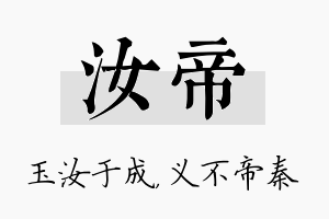 汝帝名字的寓意及含义