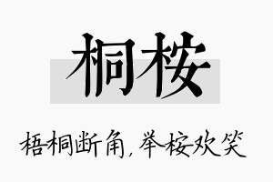 桐桉名字的寓意及含义