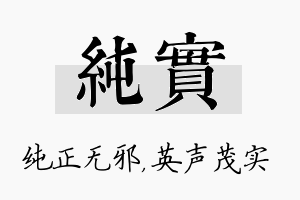 纯实名字的寓意及含义