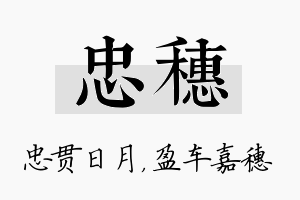 忠穗名字的寓意及含义