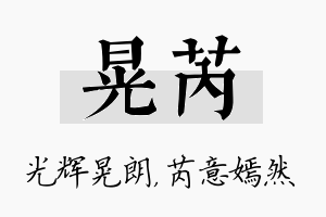 晃芮名字的寓意及含义