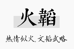 火韬名字的寓意及含义