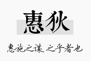 惠狄名字的寓意及含义