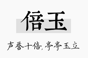 倍玉名字的寓意及含义