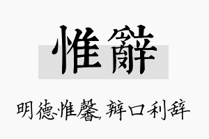 惟辞名字的寓意及含义