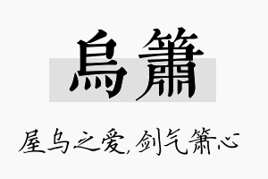 乌箫名字的寓意及含义