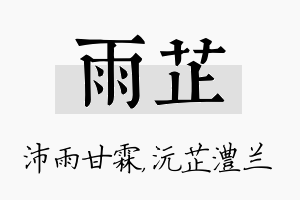 雨芷名字的寓意及含义