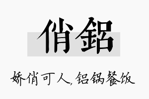 俏铝名字的寓意及含义