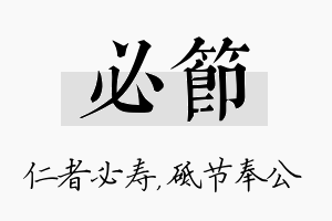 必节名字的寓意及含义