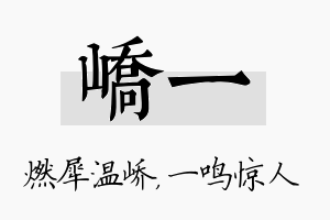 峤一名字的寓意及含义