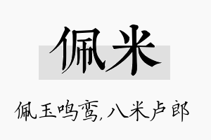 佩米名字的寓意及含义