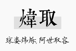 炜取名字的寓意及含义