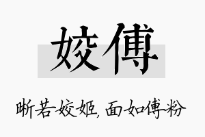 姣傅名字的寓意及含义