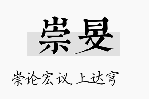 崇旻名字的寓意及含义