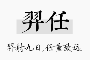 羿任名字的寓意及含义