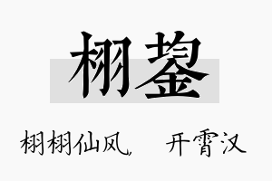 栩鋆名字的寓意及含义