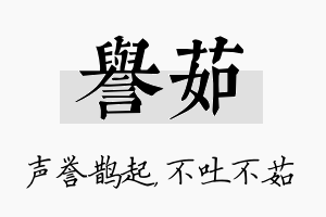 誉茹名字的寓意及含义