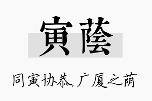 寅荫名字的寓意及含义