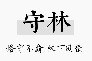 守林名字的寓意及含义