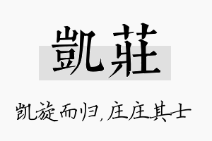 凯庄名字的寓意及含义