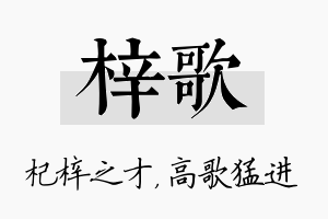 梓歌名字的寓意及含义