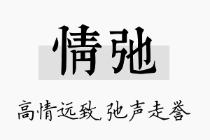 情弛名字的寓意及含义