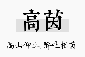 高茵名字的寓意及含义