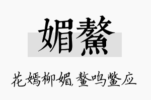 媚鳌名字的寓意及含义