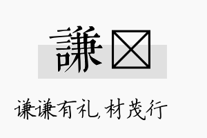 谦絜名字的寓意及含义