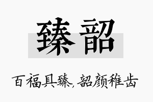 臻韶名字的寓意及含义