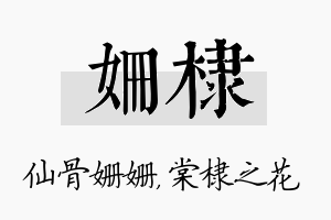 姗棣名字的寓意及含义