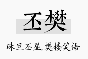 丕樊名字的寓意及含义