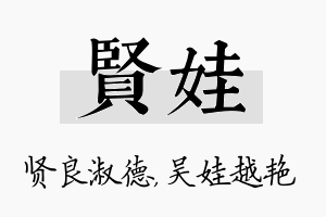 贤娃名字的寓意及含义