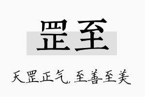 罡至名字的寓意及含义