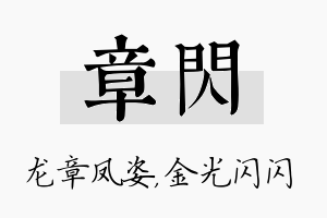 章闪名字的寓意及含义