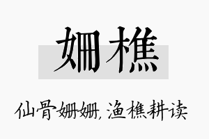 姗樵名字的寓意及含义