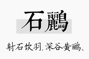 石鹂名字的寓意及含义