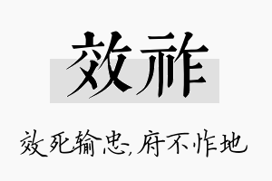 效祚名字的寓意及含义