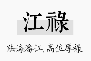 江禄名字的寓意及含义