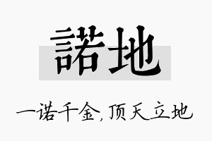 诺地名字的寓意及含义