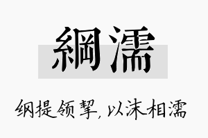 纲濡名字的寓意及含义